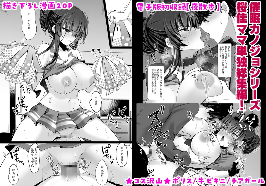 【無料エロ漫画・同人】催●カノジョ 彼女の母 高梨桜佳 総集編01-9枚目