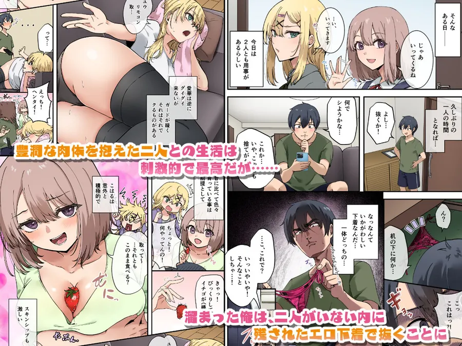 【無料エロ漫画・同人】幼馴染達はお嫁さん候補！？〜ヤりたい放題同棲ライフ〜-2枚目