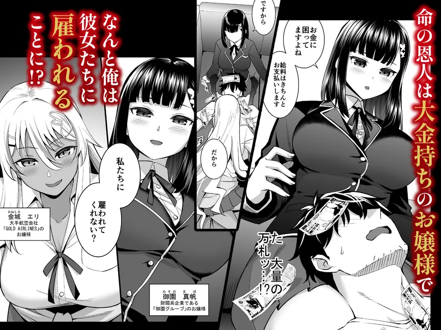 【無料エロ漫画・同人】ビッチお嬢様の雇われペット〜無職の俺がセフレ契約する話〜-3枚目