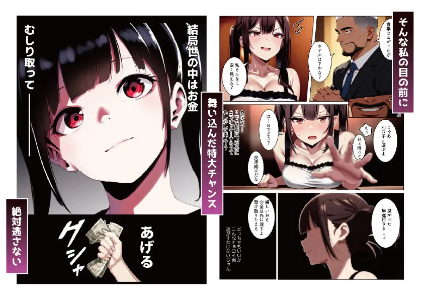 【無料エロ漫画・同人】立ちんぼ詐欺で1億稼いだ女 俺が最終回をプレゼントしてやった-3枚目