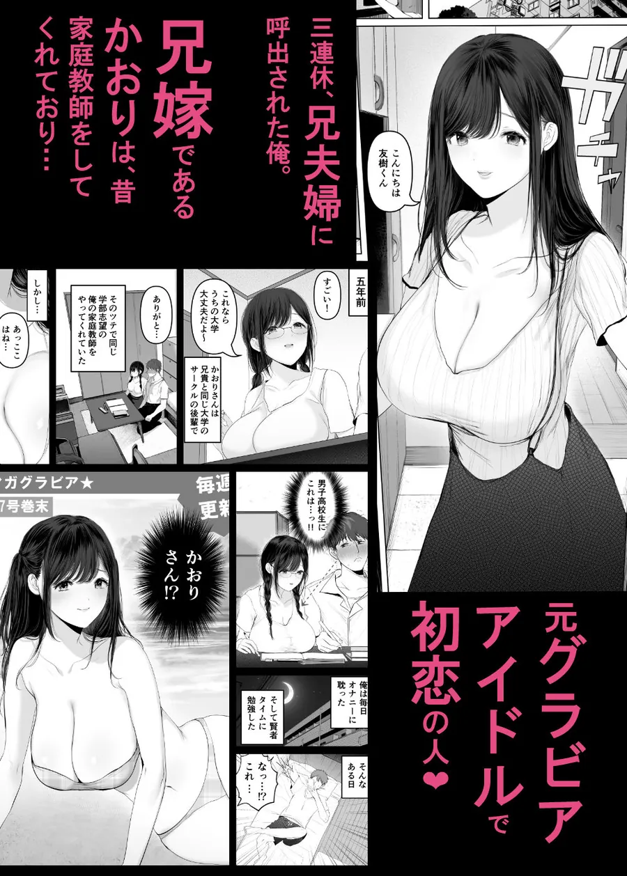 【無料エロ漫画・同人】ずっと好きだった元グラドルの爆乳兄嫁と種付け交尾しまくる3日間。-1枚目
