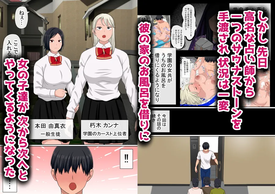 【無料エロ漫画・同人】湯水くん家のお風呂サウナ2〜クラスの女共とヤれるっていうウワサ〜-2枚目