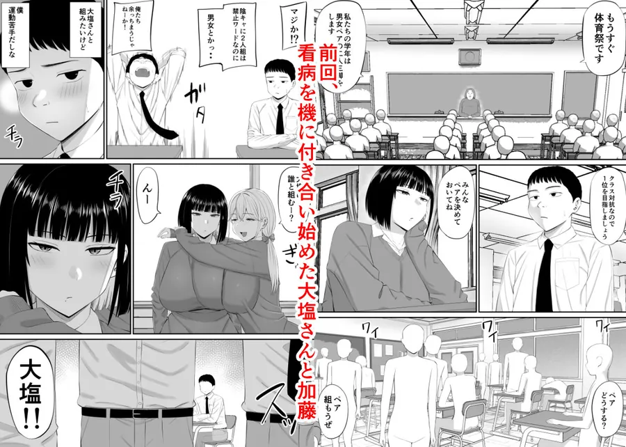 【無料エロ漫画・同人】塩対応の大塩さん2-1枚目