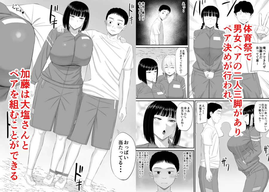 【無料エロ漫画・同人】塩対応の大塩さん2-2枚目