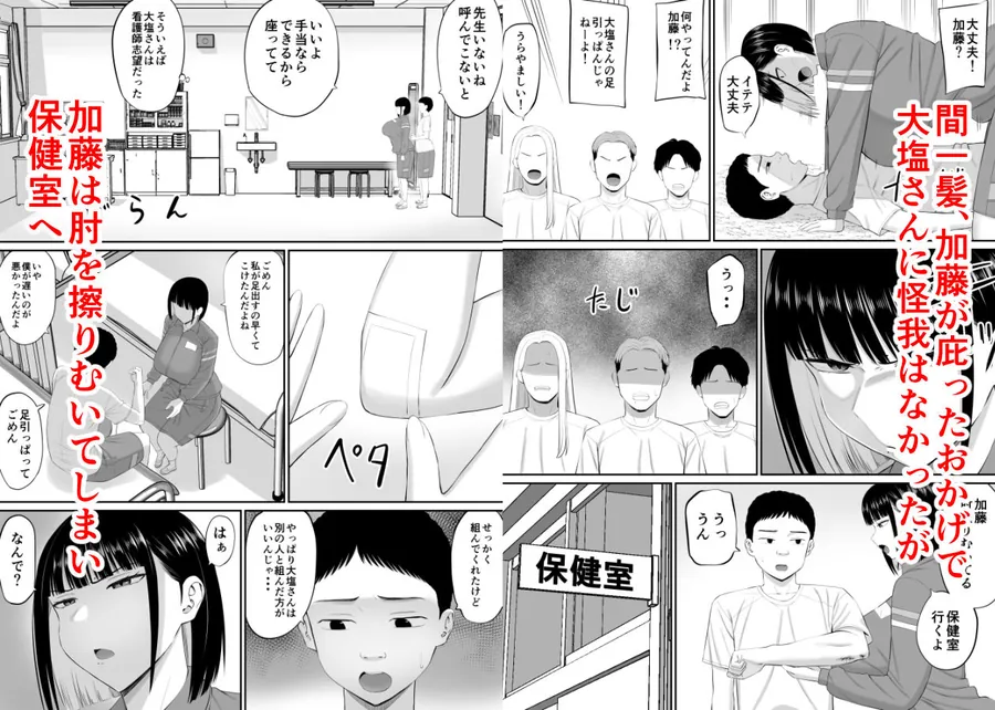 【無料エロ漫画・同人】塩対応の大塩さん2-4枚目
