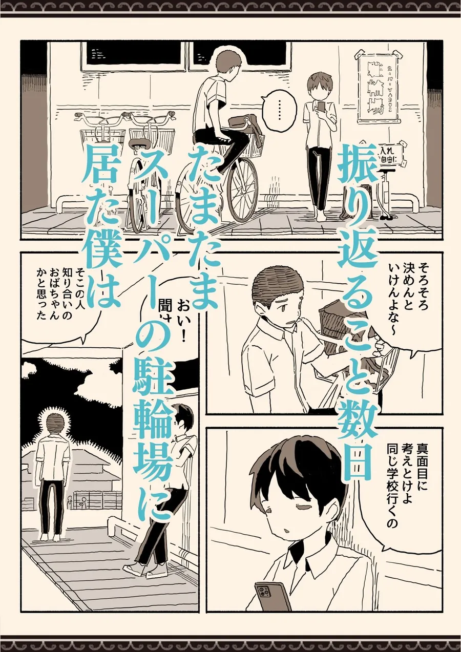 【無料エロ漫画・同人】スーパーのお姉さんがセックスさせてくれる夏-3枚目