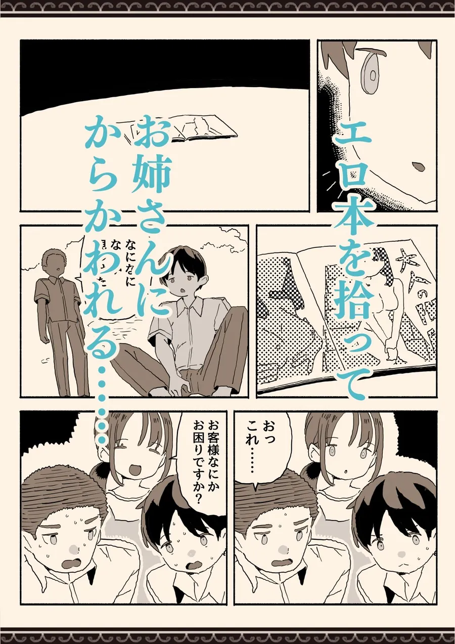 【無料エロ漫画・同人】スーパーのお姉さんがセックスさせてくれる夏-4枚目