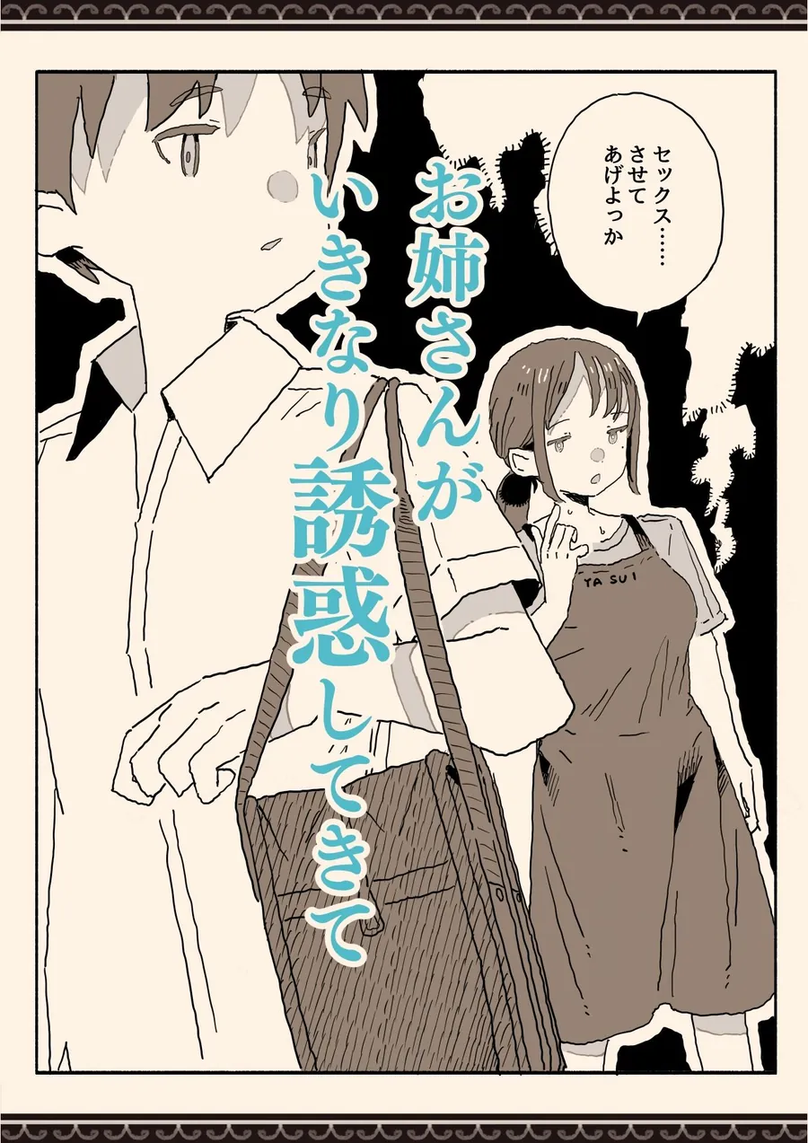 【無料エロ漫画・同人】スーパーのお姉さんがセックスさせてくれる夏-6枚目