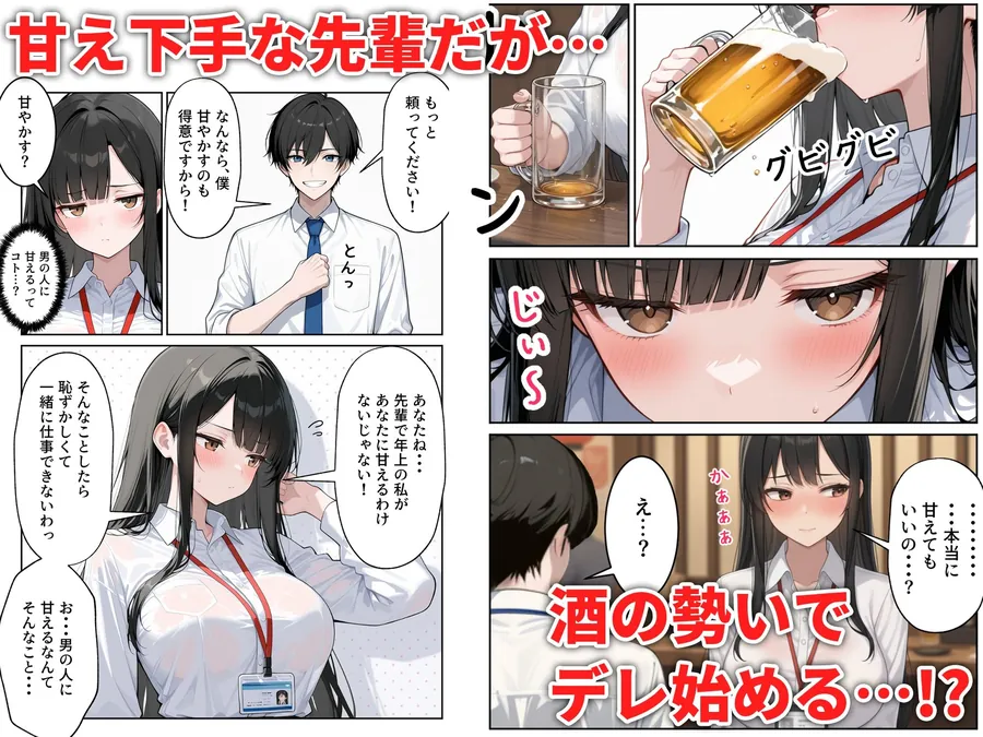 【無料エロ漫画・同人】先輩えっち  クール系なのにアホ可愛い女上司をお持ち帰りした話-4枚目