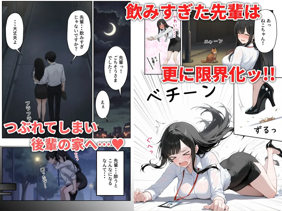 【無料エロ漫画・同人】先輩えっち  クール系なのにアホ可愛い女上司をお持ち帰りした話-5枚目