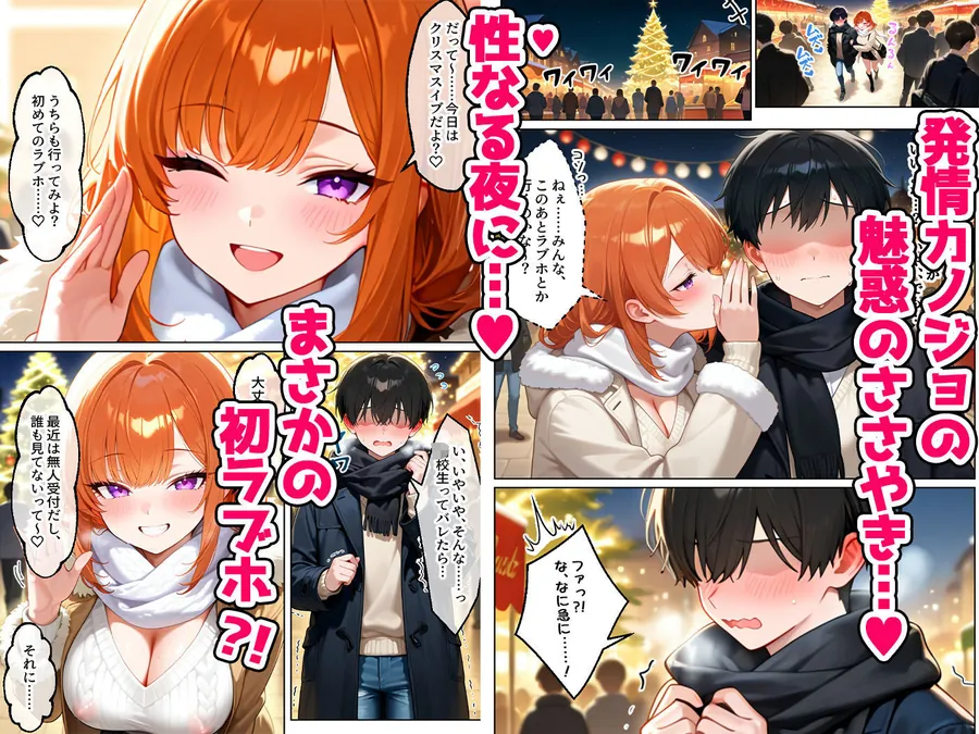 【無料エロ漫画・同人】家出してきたクラスの人気ギャルが彼女になったらクリスマスに何度も中出しHさせてくれた話-4枚目