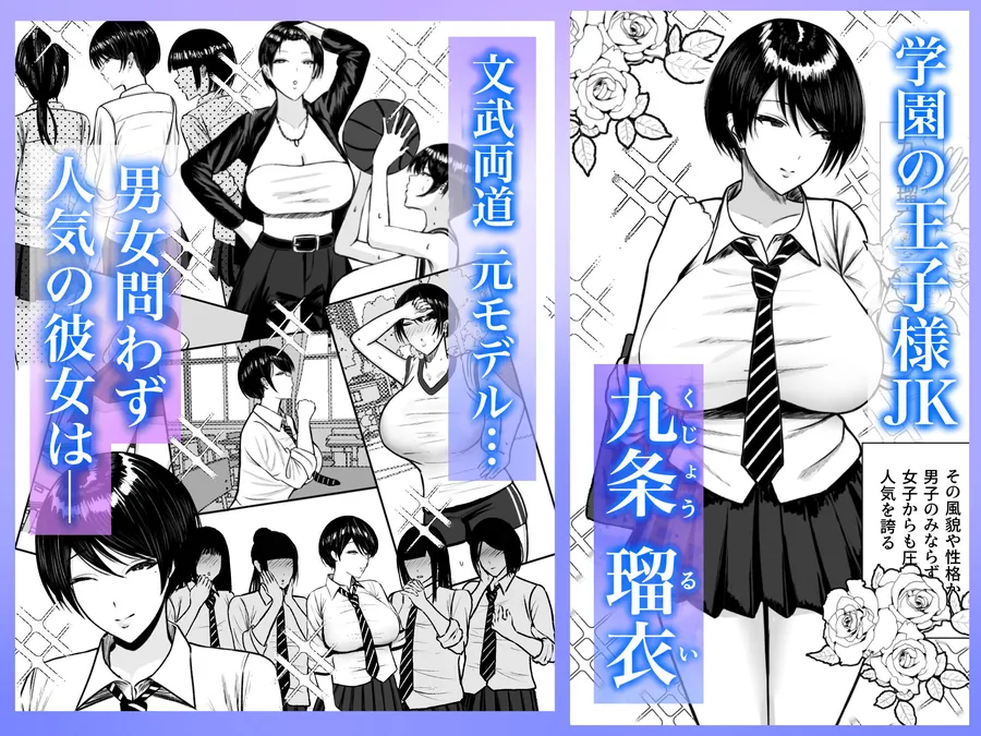 【無料エロ漫画・同人】マゾ雌〜学園の王子様JKは裏でヤリまくり〜-1枚目