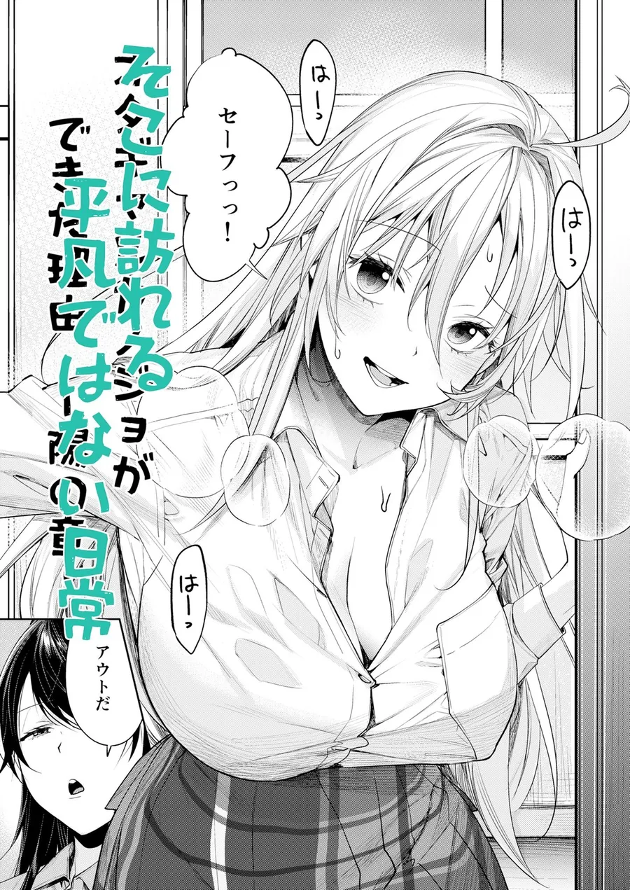 【無料エロ漫画・同人】オタギャルカノジョができた理由-陽の章--2枚目