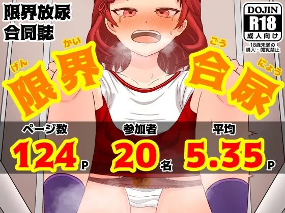限界合尿(カタロ九) | RJ01483794