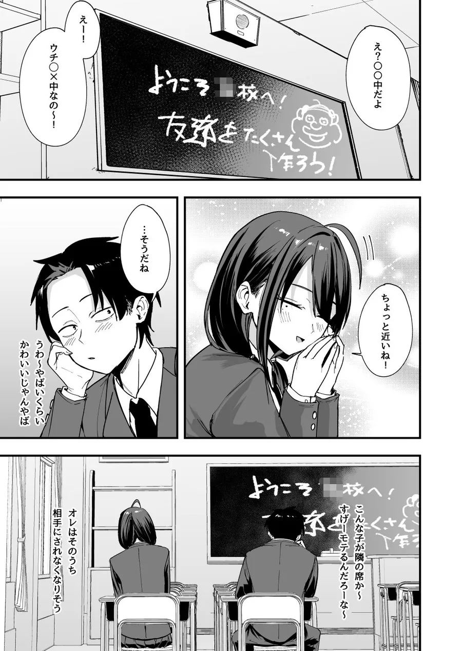 【無料エロ漫画・同人】となりの席の友達と一緒にオナニーする話-3枚目