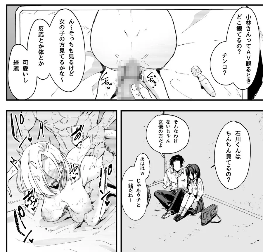 【無料エロ漫画・同人】となりの席の友達と一緒にオナニーする話-8枚目