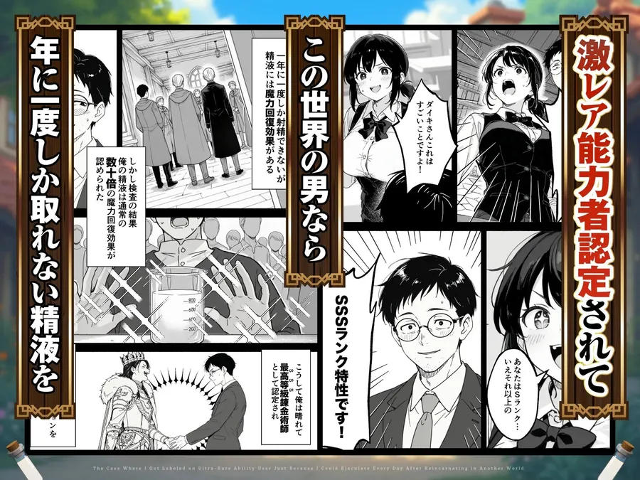【無料エロ漫画・同人】異世界転生したら毎日射精できるというだけで激レア能力者認定された件-3枚目
