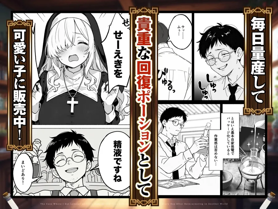 【無料エロ漫画・同人】異世界転生したら毎日射精できるというだけで激レア能力者認定された件-4枚目