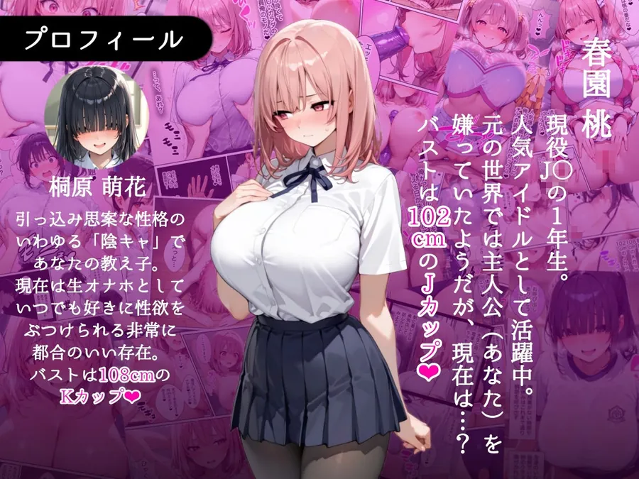 【無料エロ漫画・同人】俺しか勃起できない世界  〜Jカップ爆乳アイドル生オナホ化＆教え子ハーレム〜-1枚目