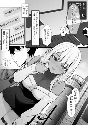 【無料エロ漫画・同人】ネトゲで知り合った黒ギャル巨乳はセックスがしたい-1枚目