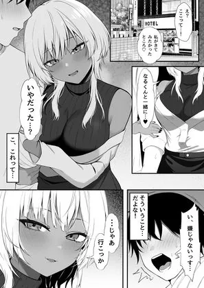 【無料エロ漫画・同人】ネトゲで知り合った黒ギャル巨乳はセックスがしたい-4枚目