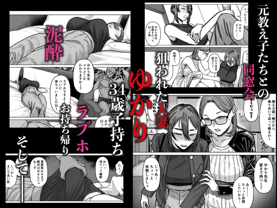 【無料エロ漫画・同人】セフレ妻ゆかり総集編1-1枚目