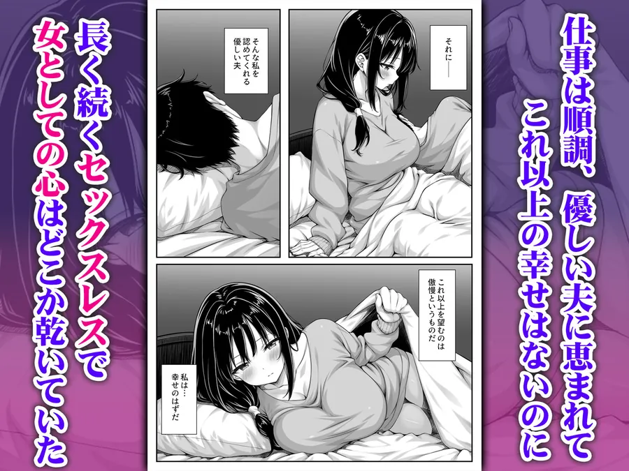【無料エロ漫画・同人】セックスレスな人妻上司、部下のデカチンで雌の悦びを知る-1枚目