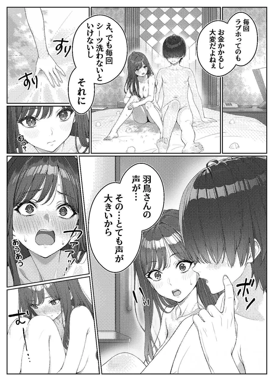 【無料エロ漫画・同人】一軍女子の赤点回避に協力したら…2-2枚目
