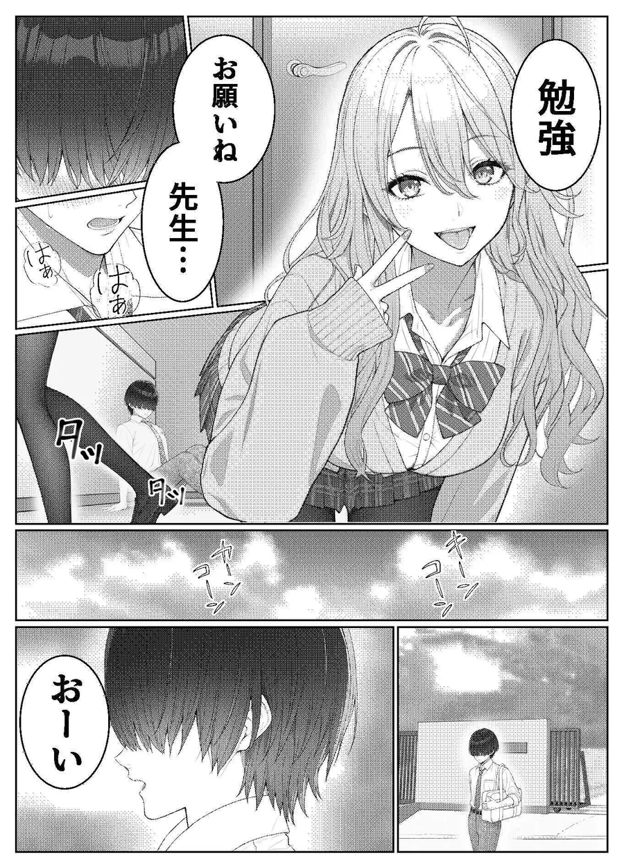 【無料エロ漫画・同人】一軍女子の赤点回避に協力したら…2-9枚目