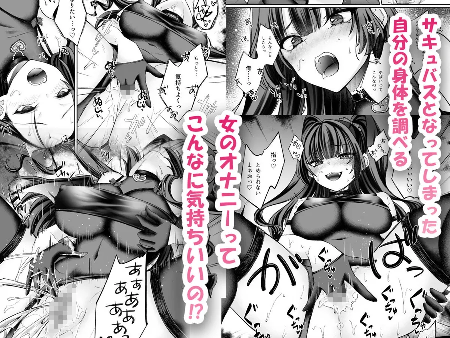 【無料エロ漫画・同人】TSサキュバス 〜行き倒れのサキュバスを助けたら女体化させられました。女の子の体ってこんなに気持ちいいの！？〜【コミカライズ版】-4枚目