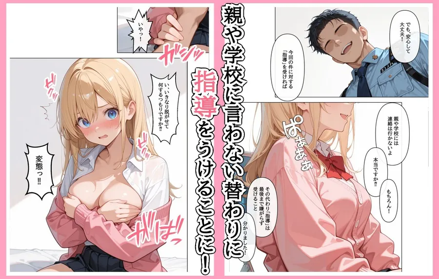 【無料エロ漫画・同人】迷惑配信者を、捕まえた！「迷惑配信者への’指導’（性行為）がネット配信！？」-4枚目