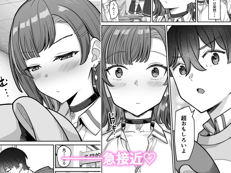 【無料エロ漫画・同人】無機質ギャルと甘々な恋愛-2枚目