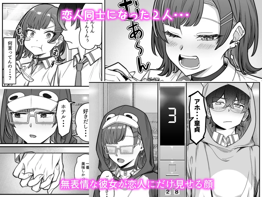 【無料エロ漫画・同人】無機質ギャルと甘々な恋愛-5枚目