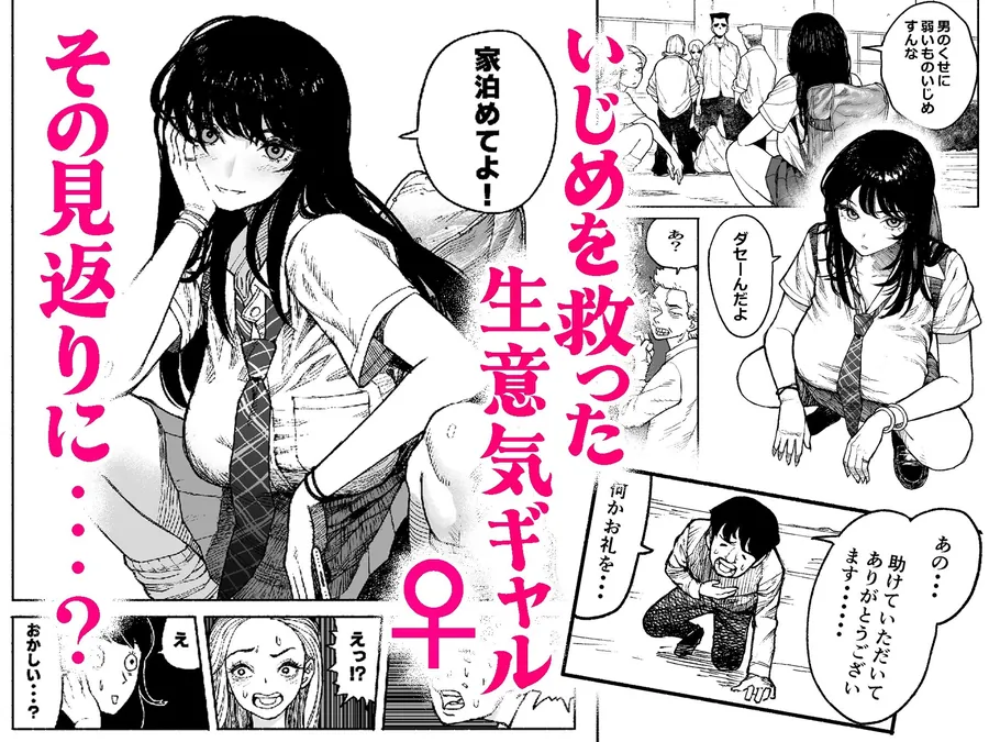 【無料エロ漫画・同人】ギャルが泊まりに来たので中出しエッチさせてもらった話。-1枚目