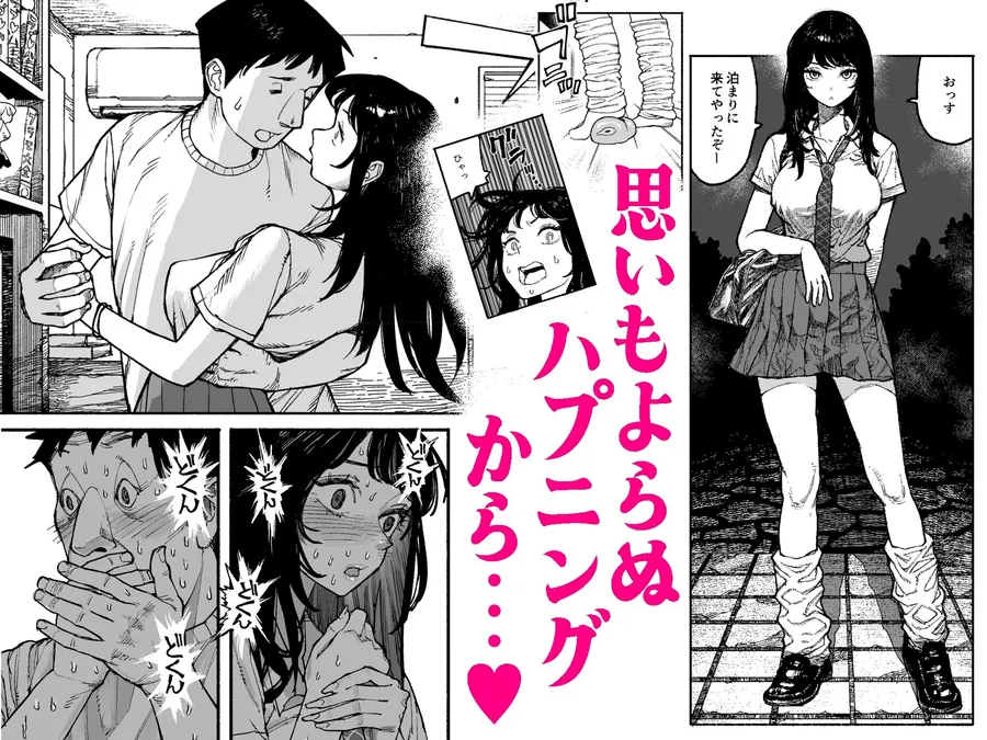 【無料エロ漫画・同人】ギャルが泊まりに来たので中出しエッチさせてもらった話。-2枚目