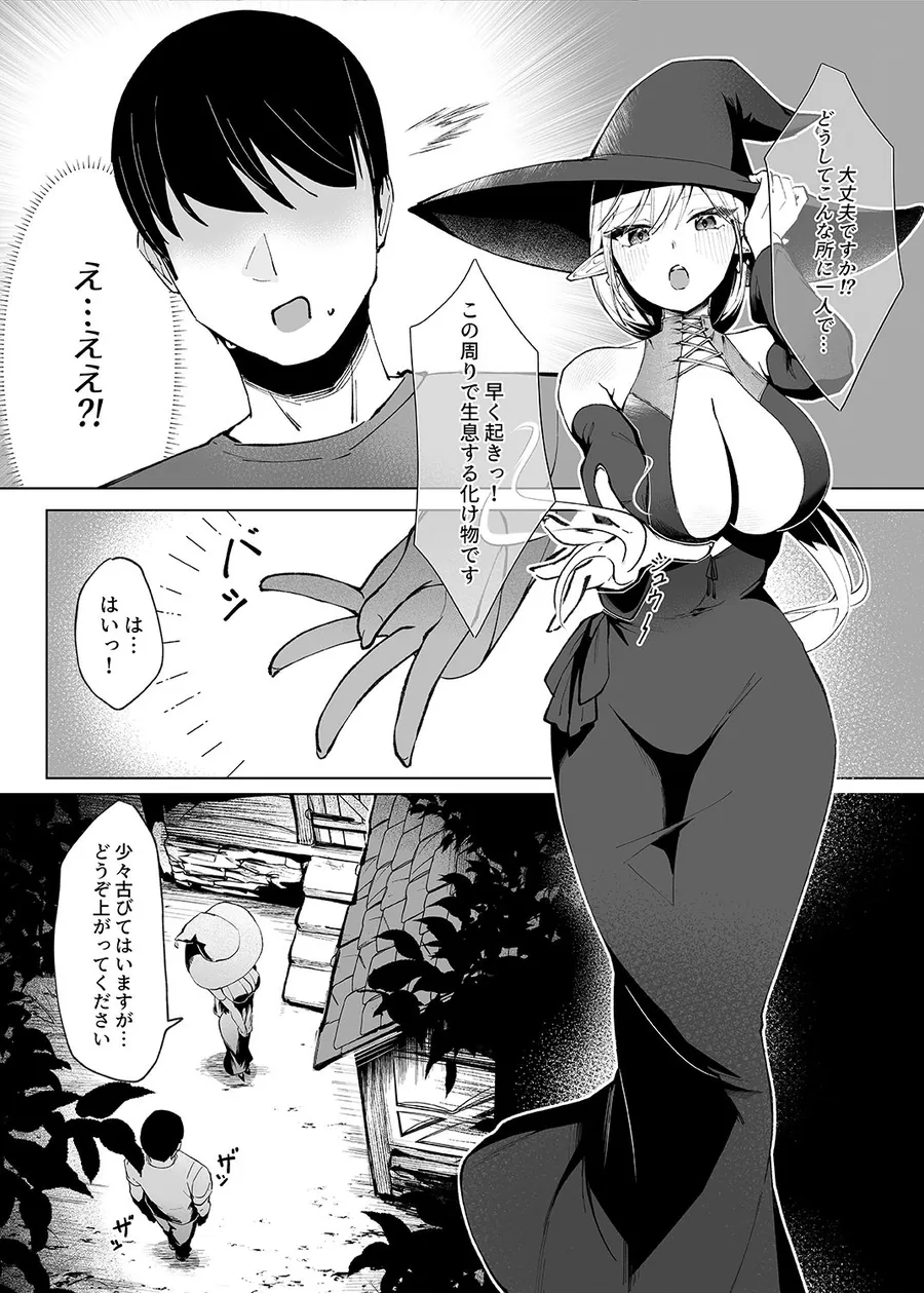 【無料エロ漫画・同人】異世界転生したら性欲MAX魔女におそわれ童貞卒業しちゃいました-1枚目