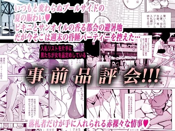 【無料エロ漫画・同人】NTR ミッドナイトプール しーずん2 ＃4-4枚目