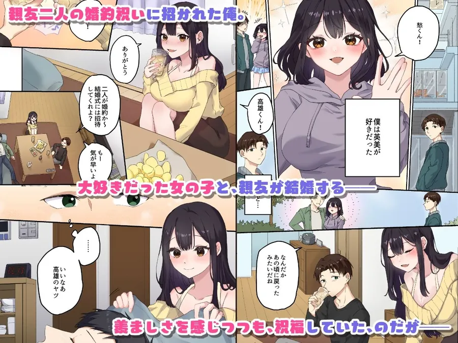 【無料エロ漫画・同人】親友二人が婚約したので、寝取ってみました。-1枚目