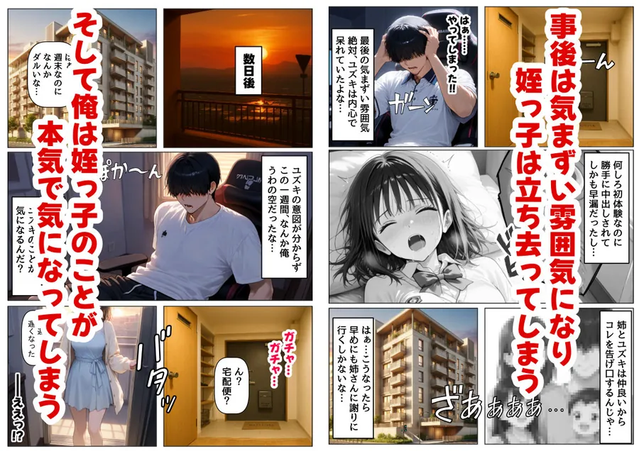 【無料エロ漫画・同人】女子校生の【姪っ子】と、合法的にセックスする方法-5枚目