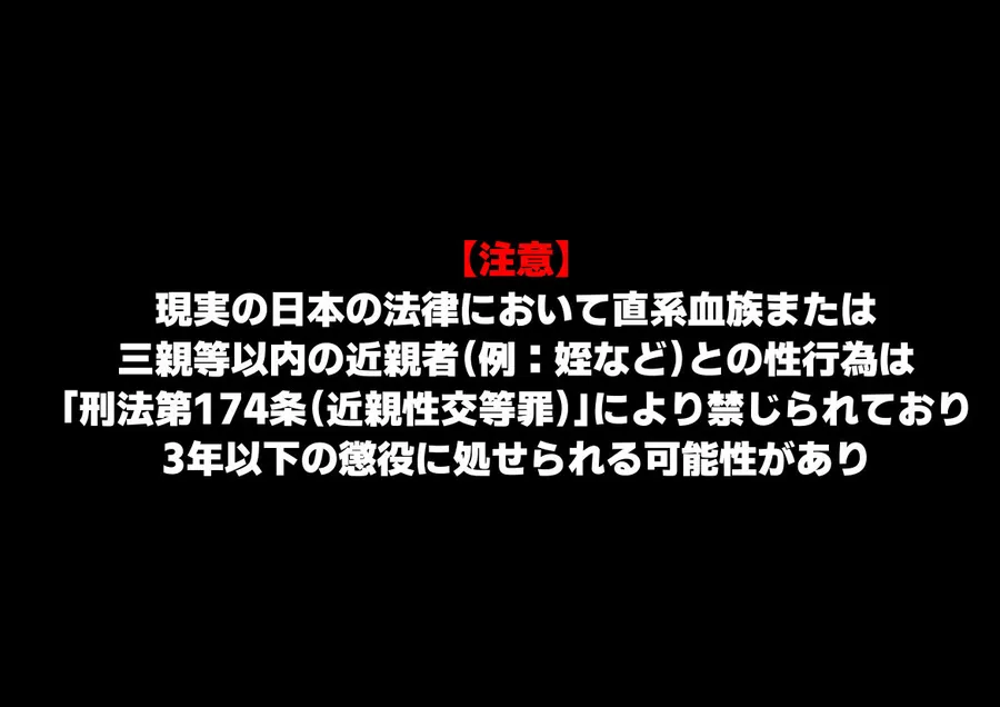 【無料エロ漫画・同人】女子校生の【姪っ子】と、合法的にセックスする方法-8枚目