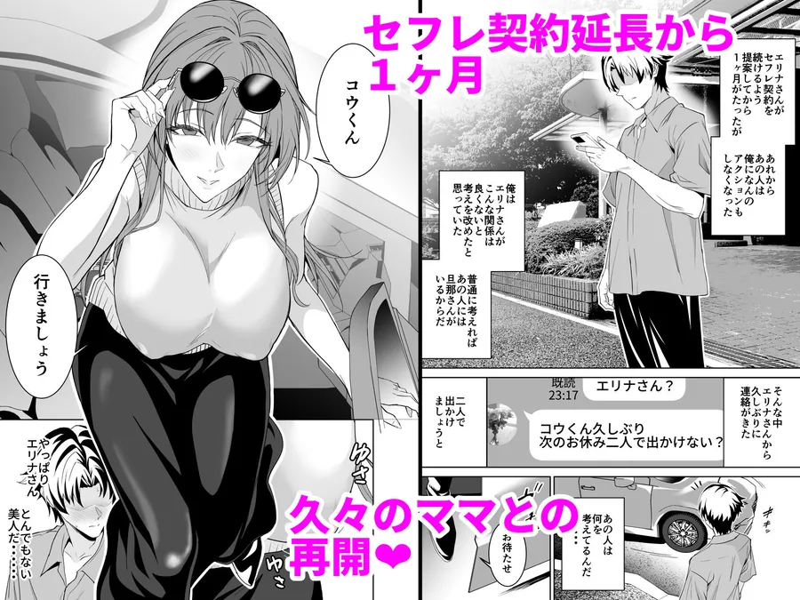 【無料エロ漫画・同人】彼女のママとのセフレ契約 2 〜ママと二人で温泉編〜-1枚目