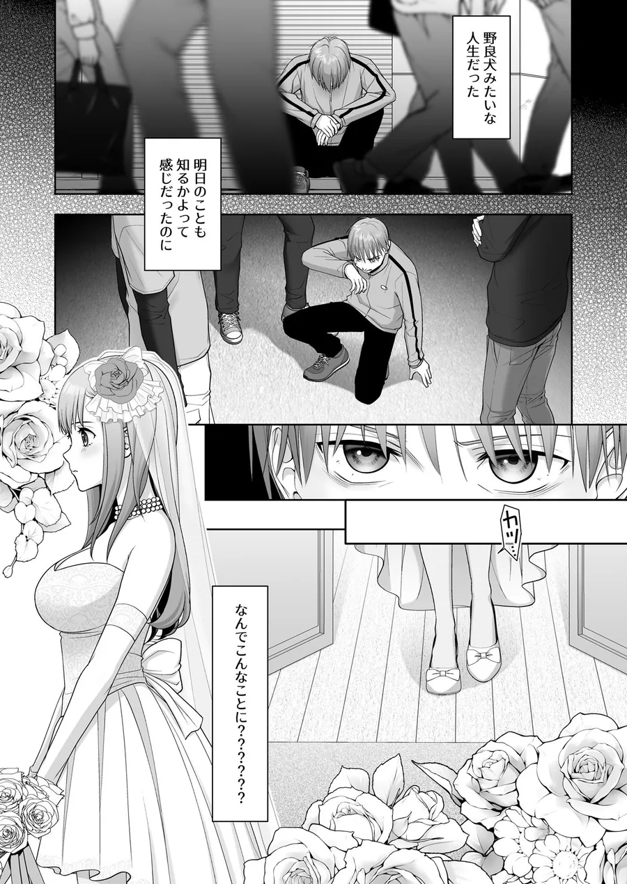 【無料エロ漫画・同人】TSした俺の幸せなメス堕ち結婚-1枚目