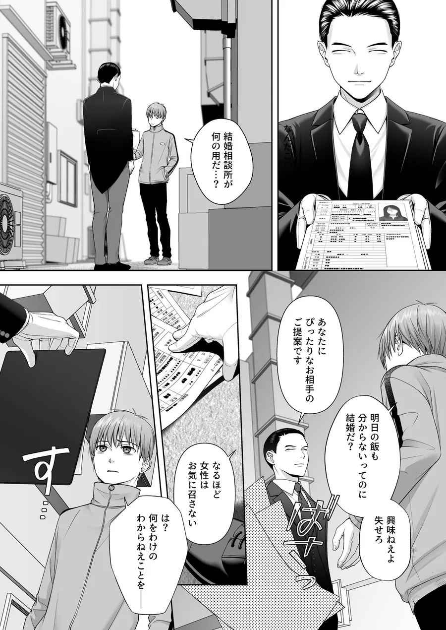 【無料エロ漫画・同人】TSした俺の幸せなメス堕ち結婚-2枚目