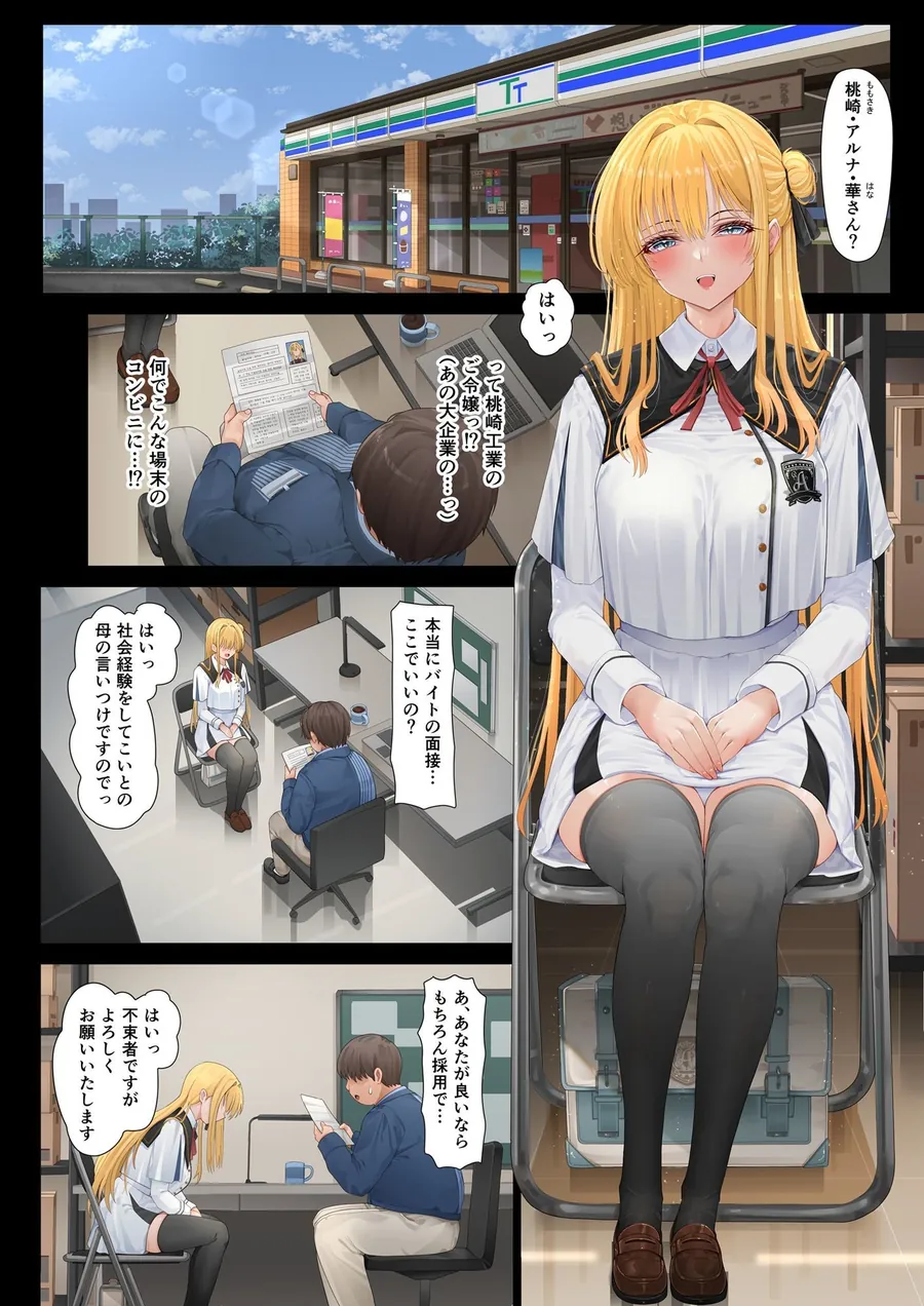 【無料エロ漫画・同人】店長・・・次は失敗しませんからぁ・・・-1枚目