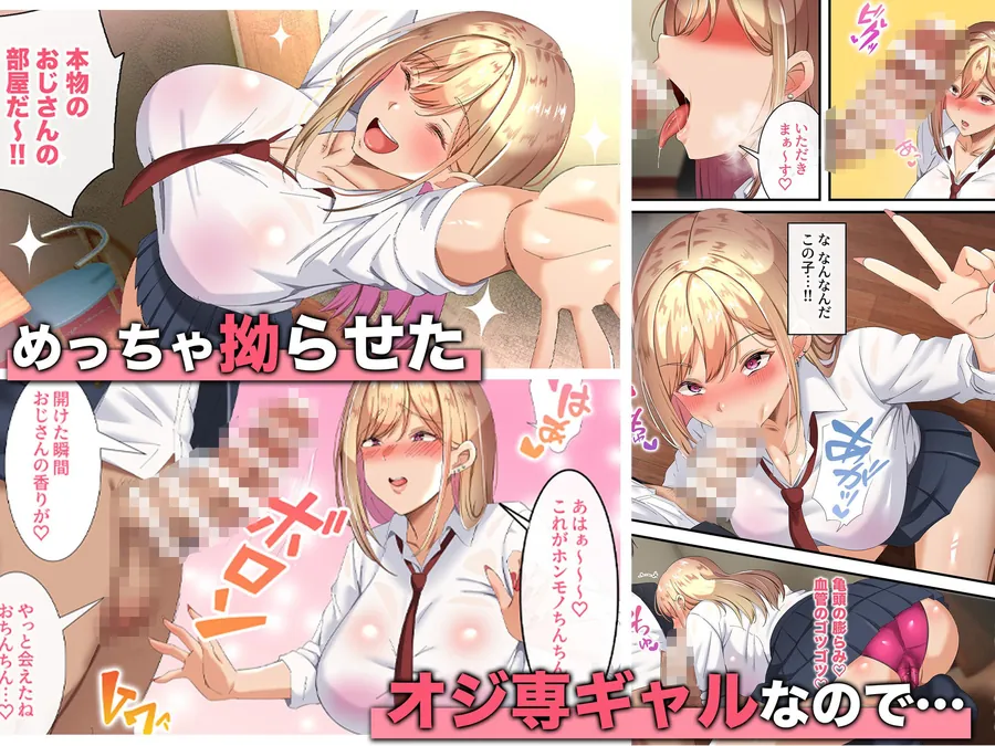 【無料エロ漫画・同人】オジ専ギャルに脅されて毎日生ハメ生活-3枚目