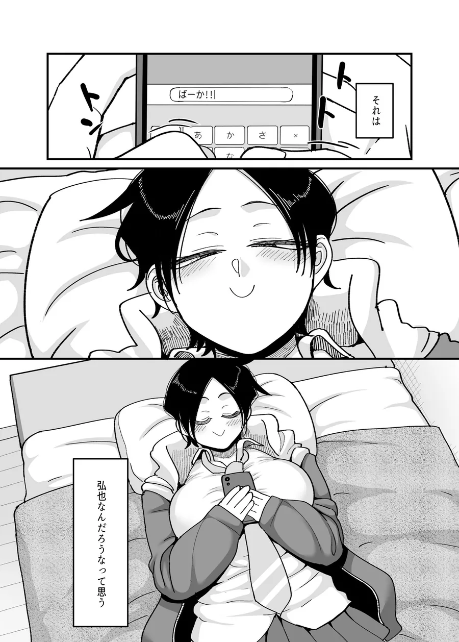 【無料エロ漫画・同人】負けヒロイン大勝利！！-4枚目