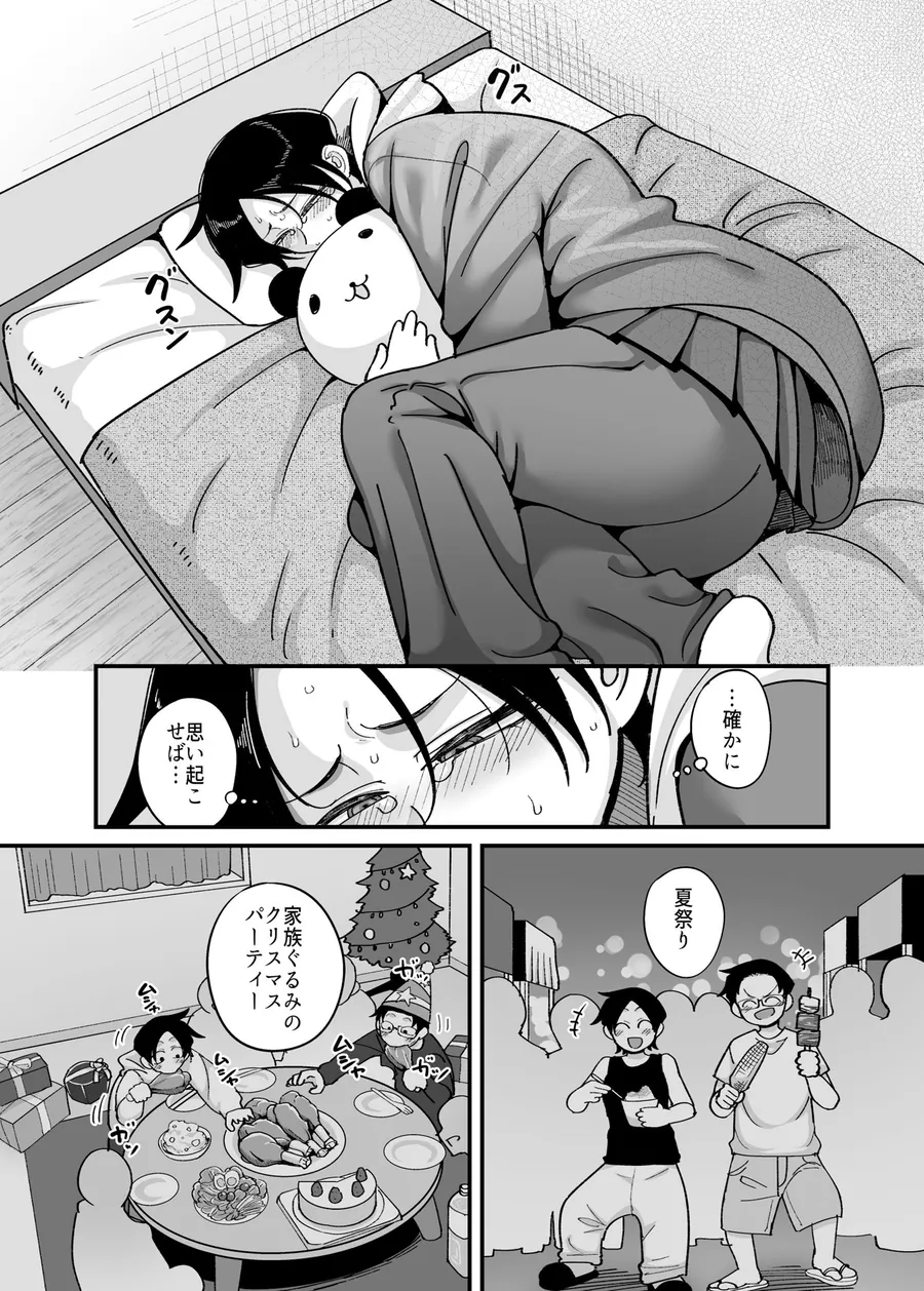 【無料エロ漫画・同人】負けヒロイン大勝利！！-6枚目