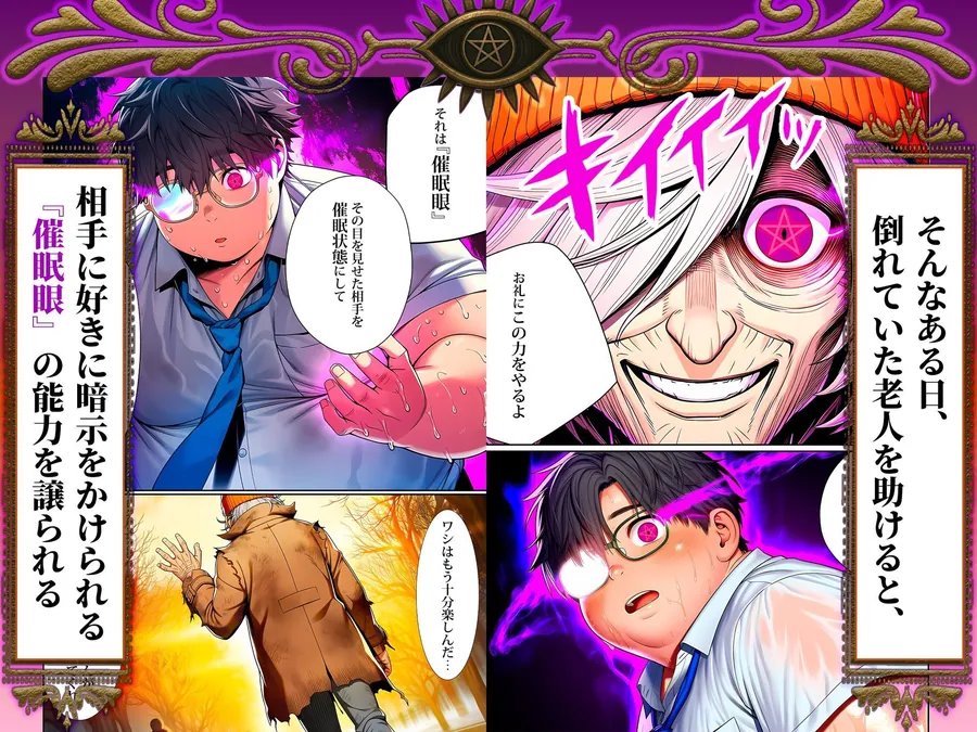 【無料エロ漫画・同人】催●洗脳支配学園〜逆襲のデブオ〜-2枚目