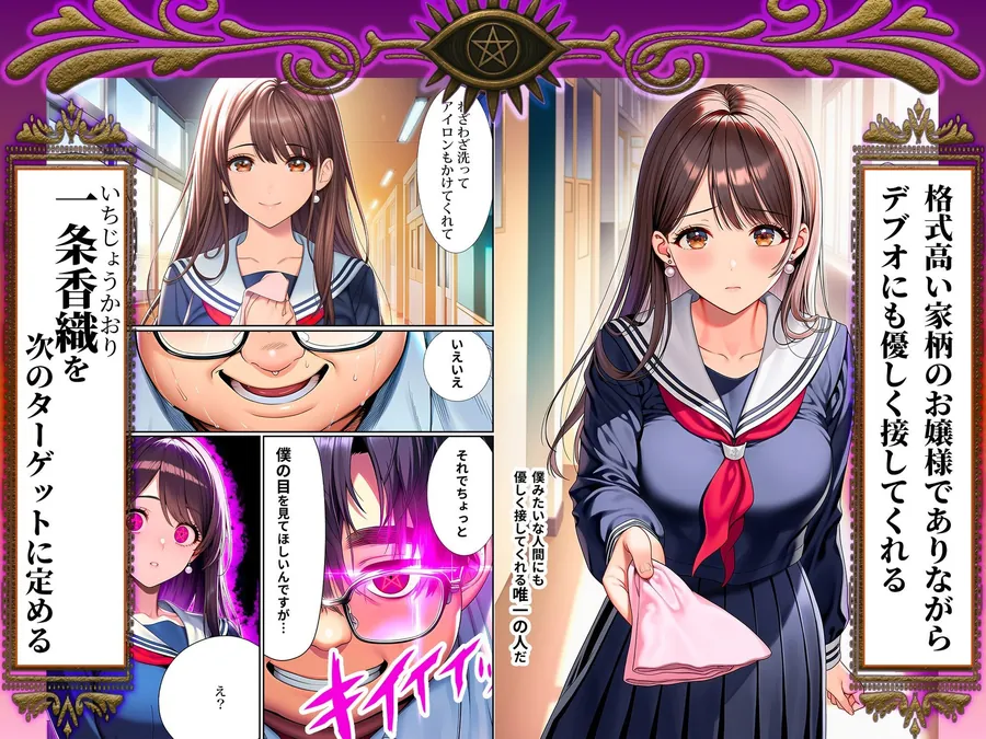 【無料エロ漫画・同人】催●洗脳支配学園〜逆襲のデブオ〜-6枚目