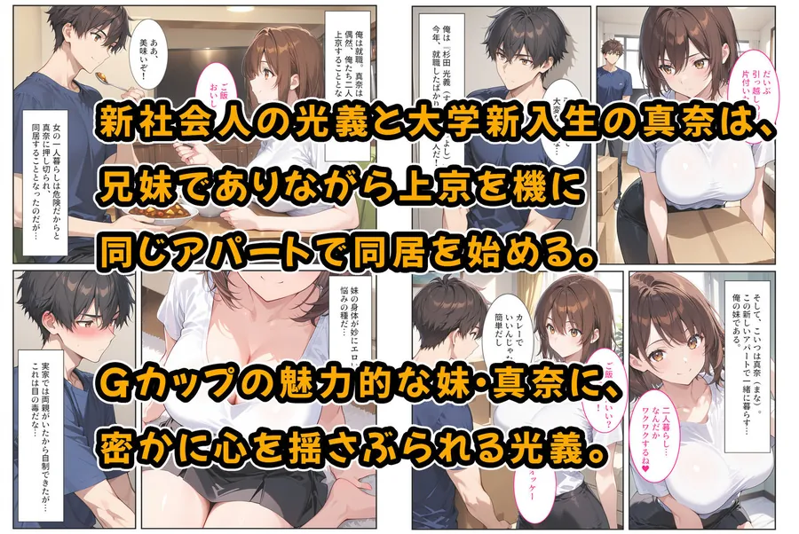 【無料エロ漫画・同人】妊娠願望のある爆乳の妹とお試しで付き合ったら-1枚目